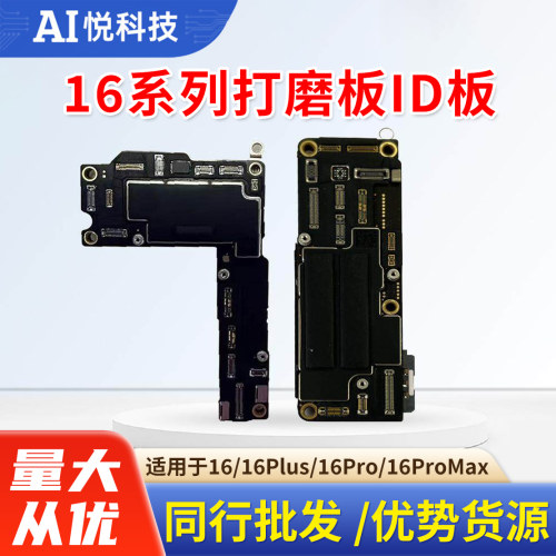 适用苹果16系列打磨id板底