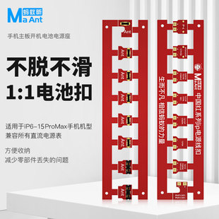 蚂蚁昕手机主板开机电源座电池扣适用iP6-15PM兼容所有直流电流表