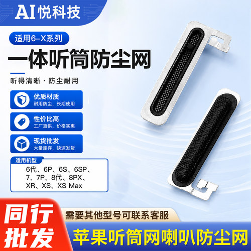 6-XSM一体听筒网喇叭防尘网