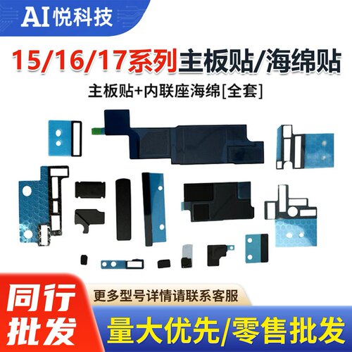 手机主板美容贴纸内联海绵