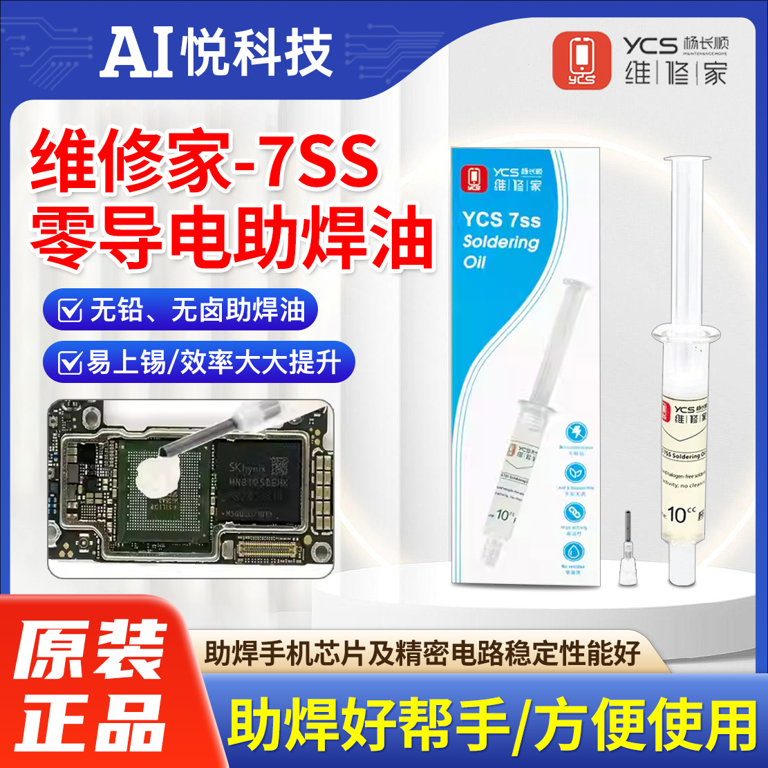 蚂蚁昕零导电助焊油无卤无铅助焊