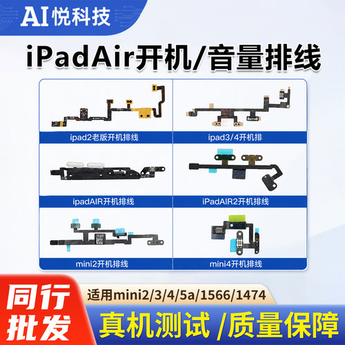 iPadAir开机排线iPad音量排