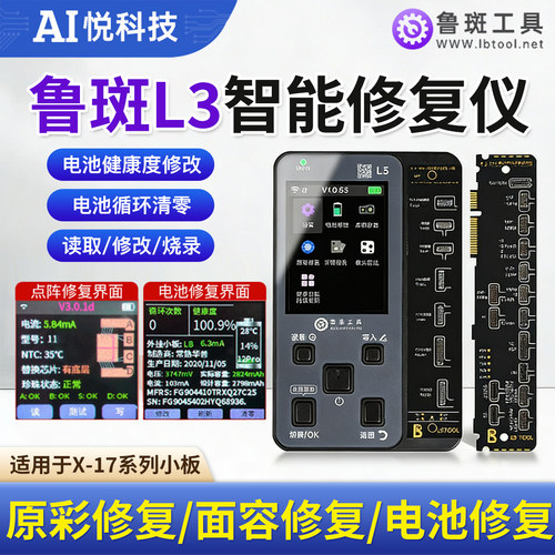 鲁斑L3主机适用X-17点阵/原彩/听筒/像头/电池修复排线小板拓展板
