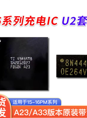 适用15 16Pro Max 338S00946-B0 U2充电IC电源SN2012027供电00843