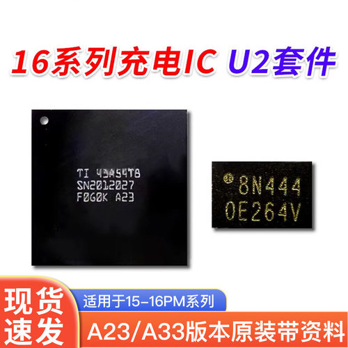 写好资料的15-16系列U2+码片