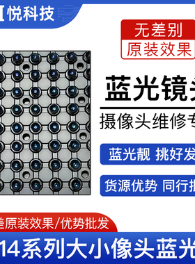 适用苹果11/12/13/14/15Pro Max Xsm 7/8P前置后置摄像头蓝光珠圈