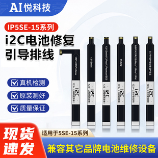 i2C 5SE-XR X XSM XS 12 13ProMax电池修复引导排线 测试延长线