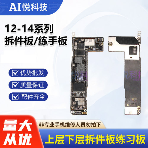 适用手机维修拆件练手板