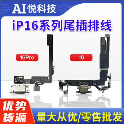 适用苹果16系列拆机原装全新尾插