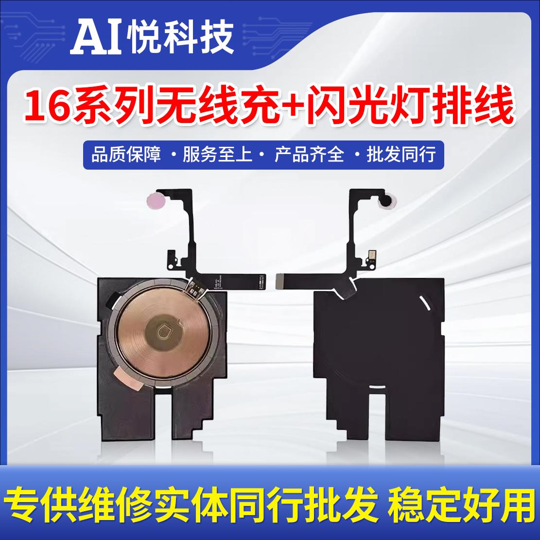 15-16ProMax无线充闪光灯排线