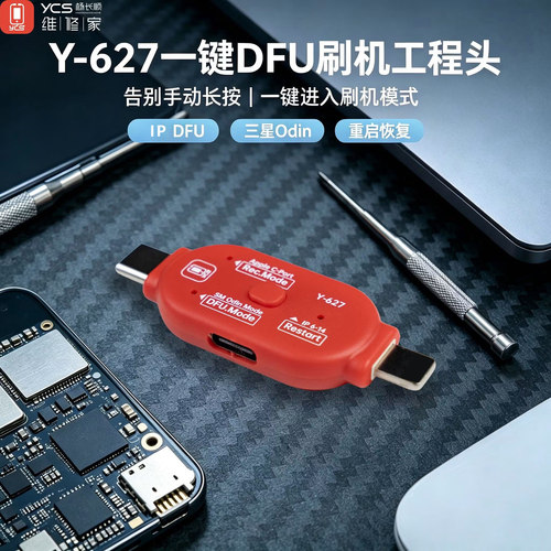 杨长顺维修家一键DFU刷机工程头