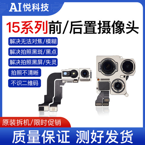 苹果原拆14-15PM前后置摄像头