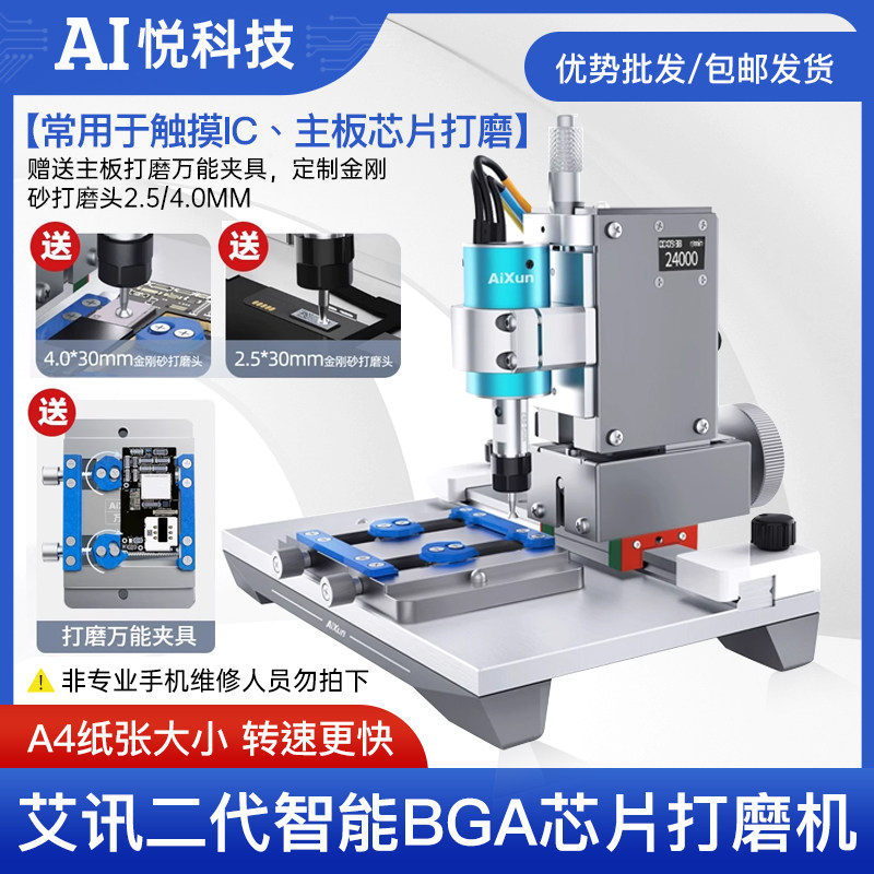 艾讯二代智能BGA芯片打磨机手机主板U硬盘全自动维修屏幕IC