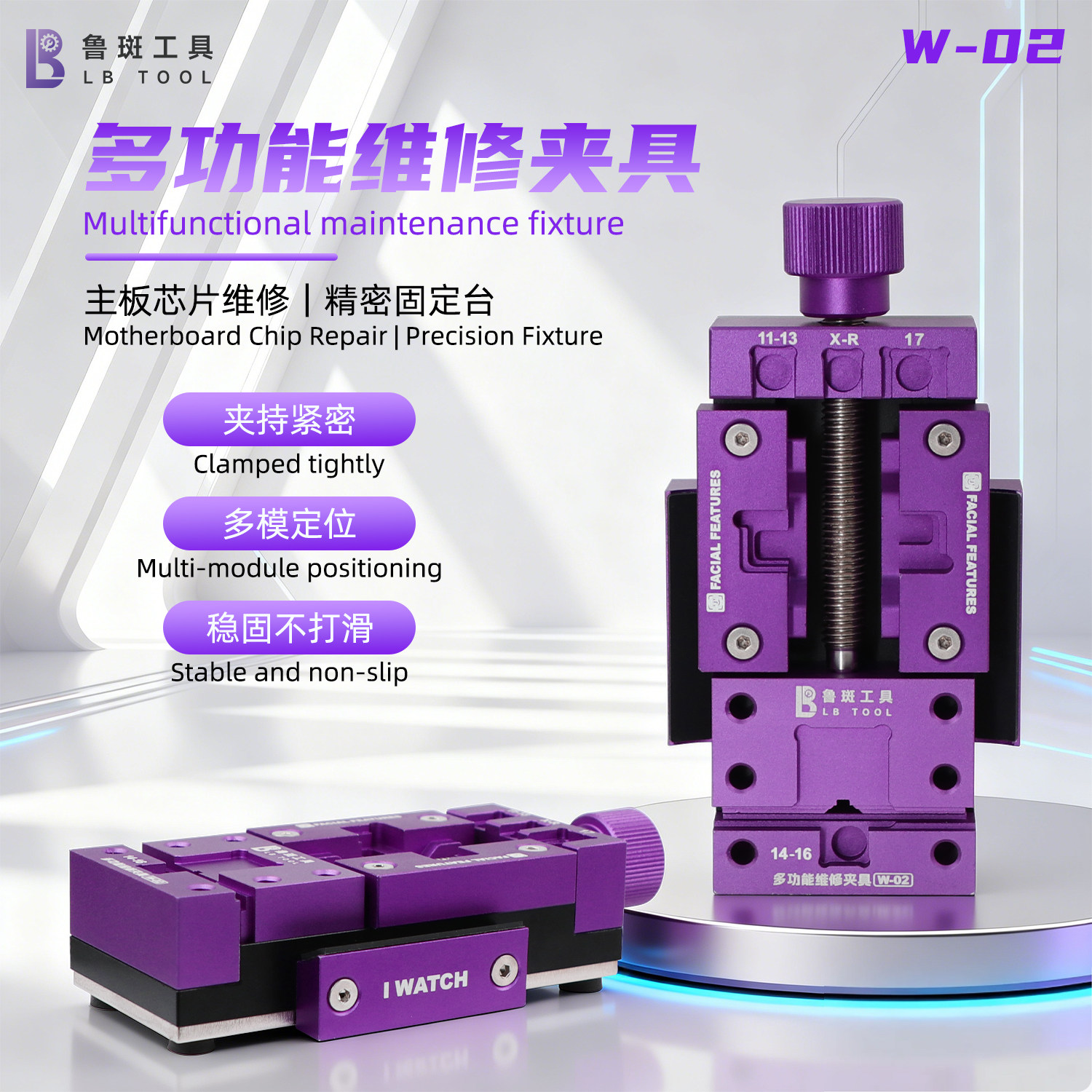 鲁斑多功能夹具手表手机维修卡具