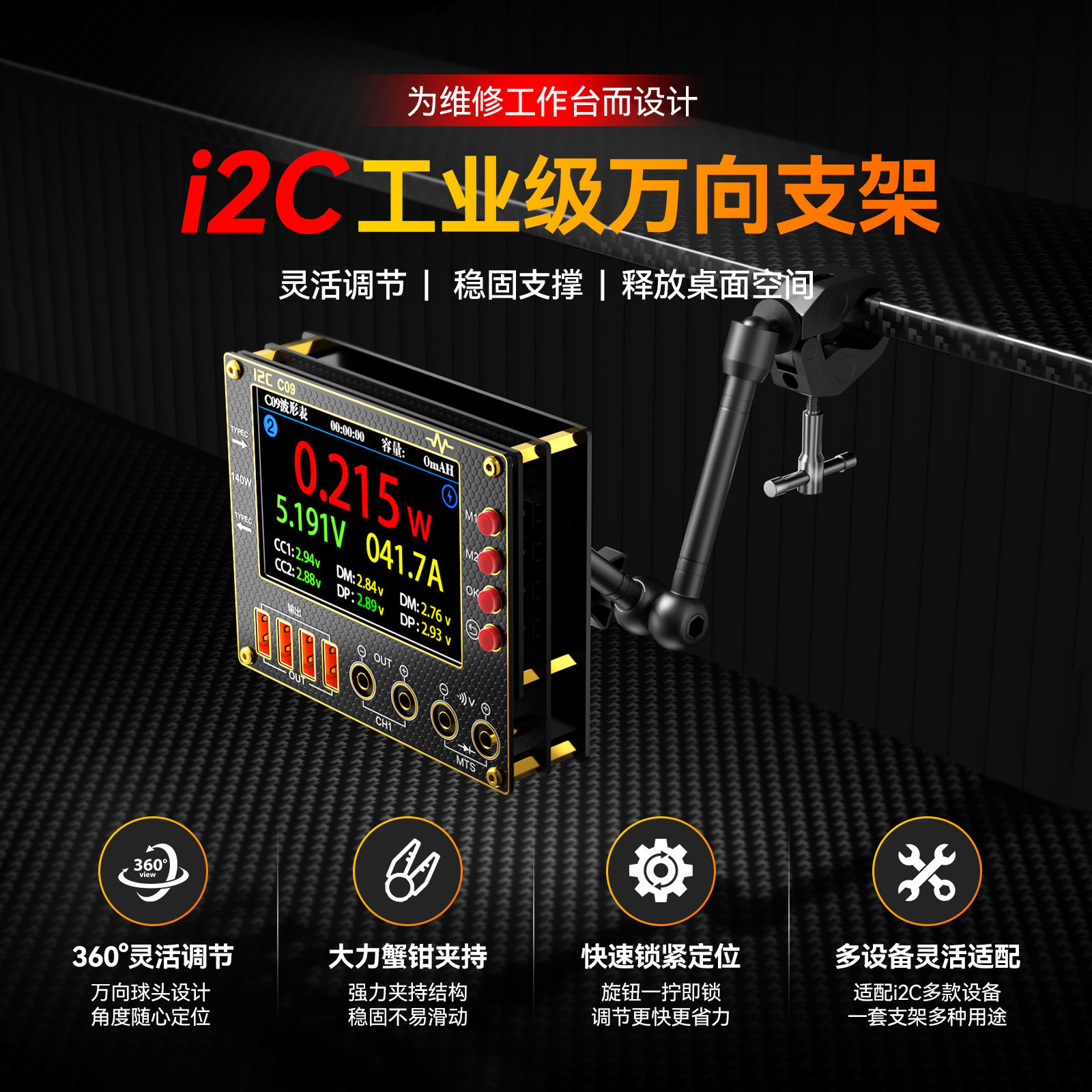 i2C电流表专用支架支撑固定架图片