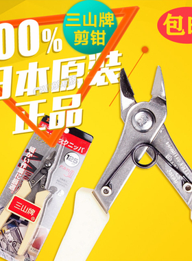 三山牌SP-23迷你剪钳 电子钳斜口钳 斜嘴钳 剪线钳伽贝s-105