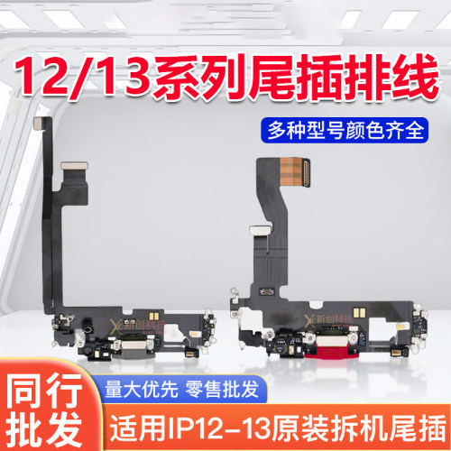 适用12-13原装拆机充电尾插排线