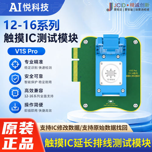 精诚12-16系列触摸IC延长排线