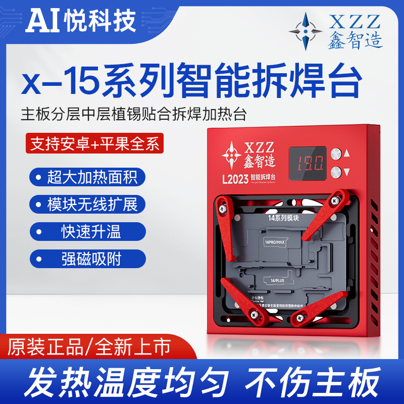 鑫智造主板分层加热台