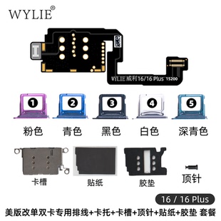 威利16/Plus美版改双卡总成套装16PM卡槽免打孔免分层无损主板
