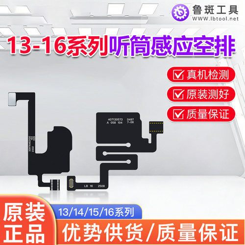 鲁斑听筒排线空排感光排线
