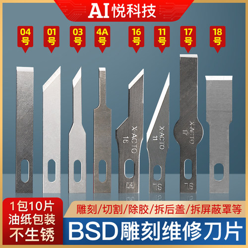 铲胶刀刮胶平口4号17号bsd刀片