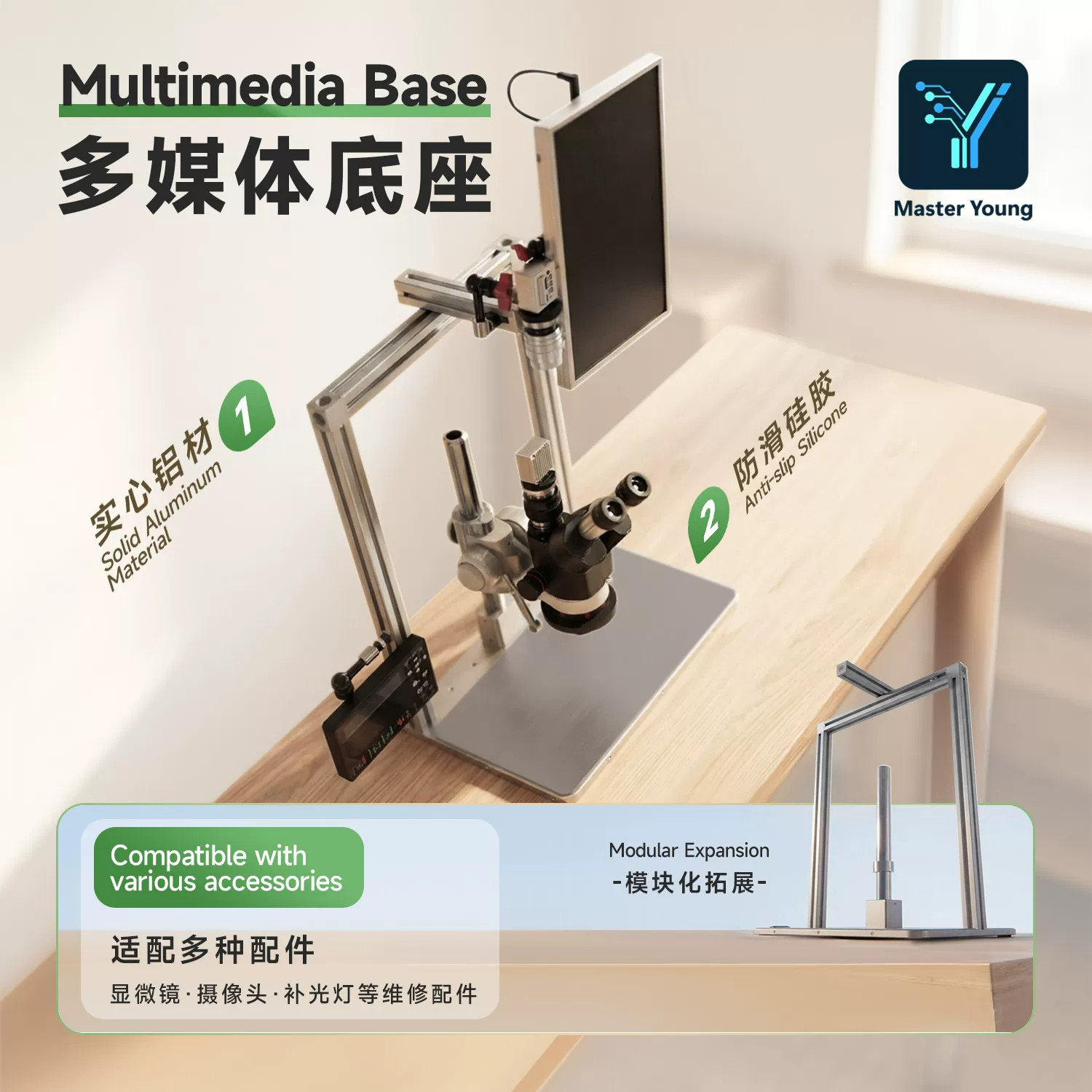 M.Y多媒体底座防抖维修底座支架