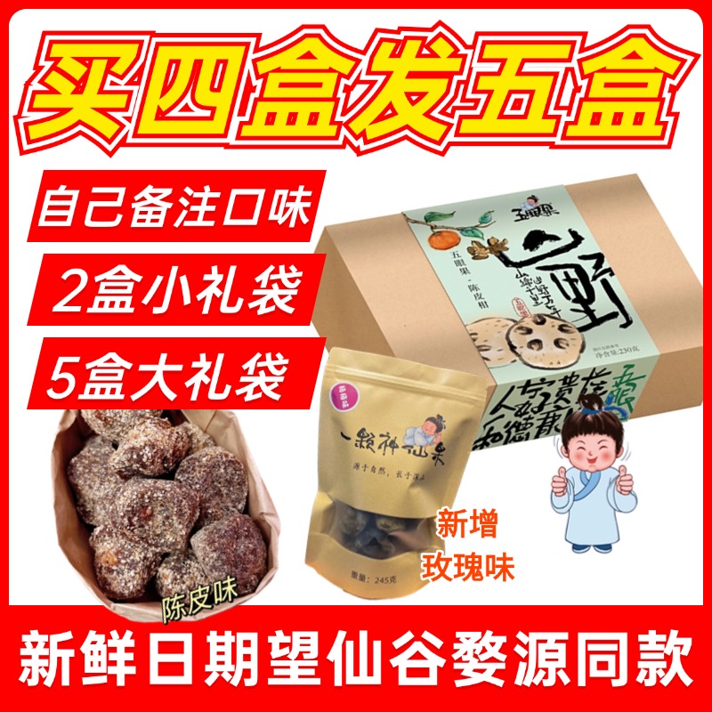 一颗神仙果江西五眼果买4盒发5盒