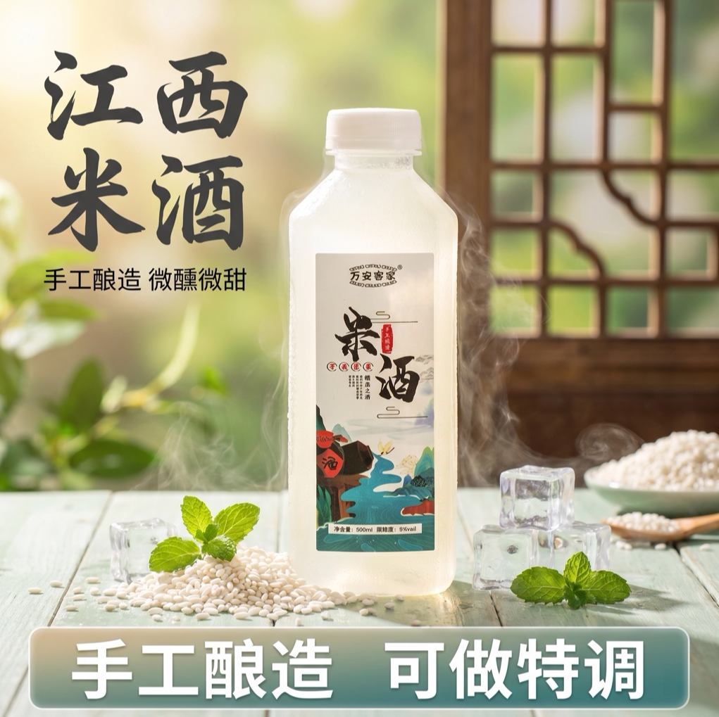 万安客家江西米酒微甜5°微醺鲜榨米酒500ml图片