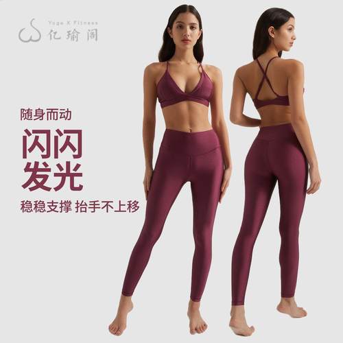 珠光运动裸感瑜伽健身套装