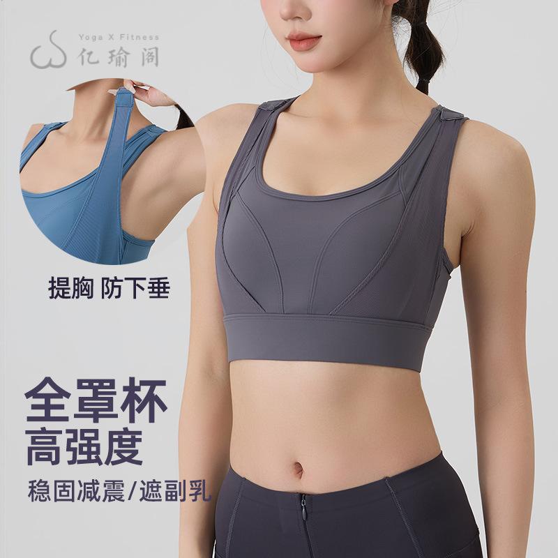 全罩杯运动内衣女跑步防震防下垂