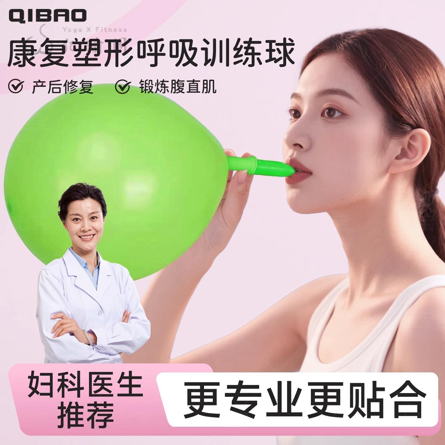 瑜伽深呼吸训练产后修复吹气球器