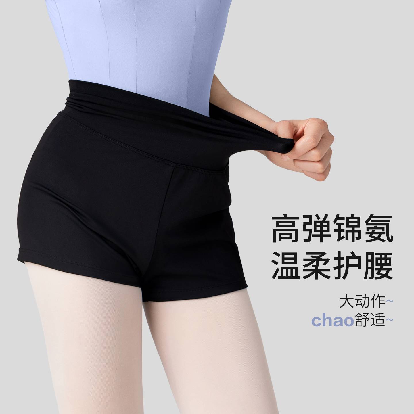 AIdance众爱芭蕾高腰翻边显瘦