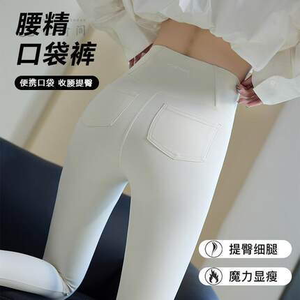 腰精口袋裤2025秋冬款裤白色收腰不卷边裤高弹显瘦铅笔裤