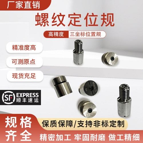 规螺纹定位规坐标规三坐标测量M3M4M5M6M8M10M12M14/ST/美标