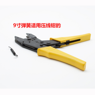 压线钳弹簧SNHS压线钳配件弹簧7寸9寸压线钳钳口华胜配件满数 包邮