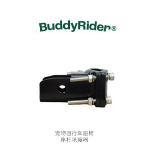 BuddyRider®宠物自行车座椅配件——多车切换座杆承接器