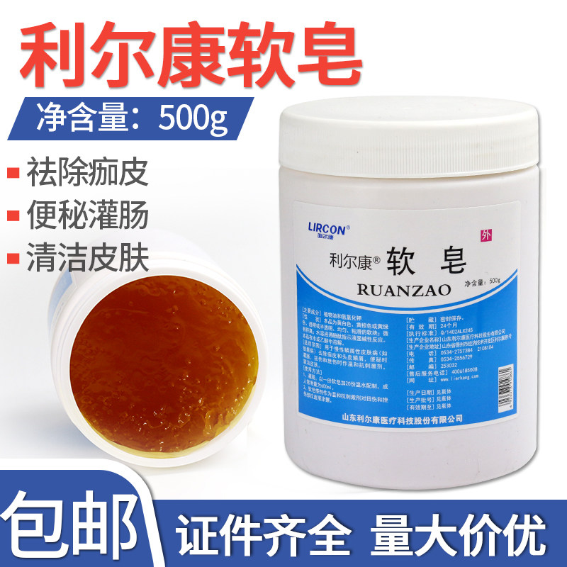 软皂膏家用清肠润滑灌肠软皂液灌肠剂灌肠肥皂灌肠用