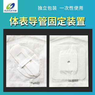 华越医用导管固定装置独立包装一次性使用体表导管固定