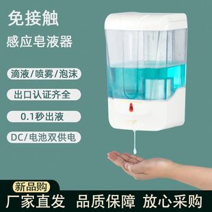 自动感应皂液器 洗手机喷雾消毒免接触泡沫给皂机防护安全皂液器