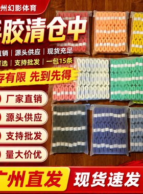 幻影羽毛球手胶白色防滑吸汗减震黑色球拍比赛专用糯糯网球缠绕带