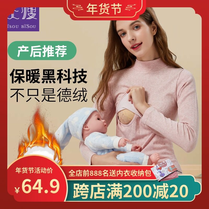 哺乳秋衣产后保暖内衣喂奶上衣长袖打底衫内搭月子服秋冬加绒加厚