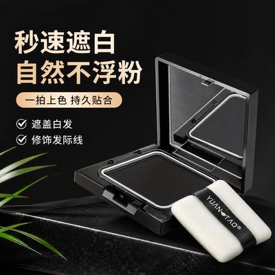 国货之光yuantao发际线粉