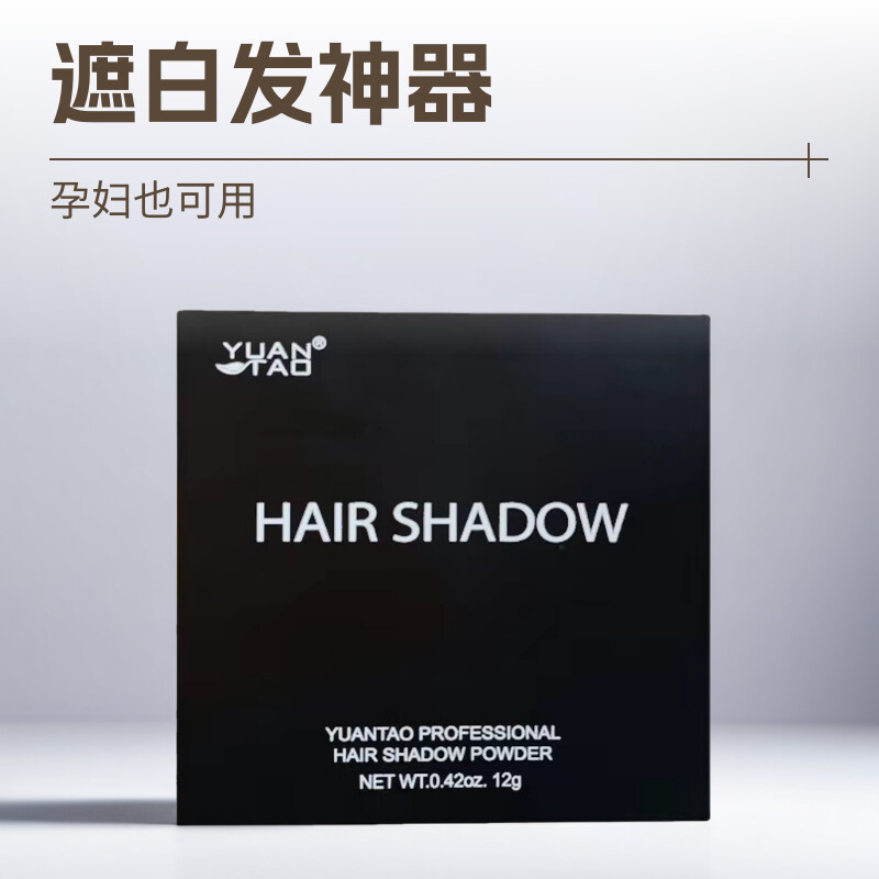 一次性遮盖白发神器孕妇可用持久可洗天然纯无刺激黑发染色粉饼笔