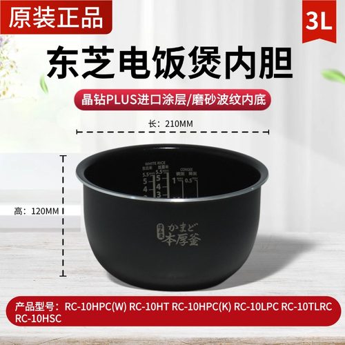 原装东芝电饭煲内胆RC-10HPC/10HT/10LPC/10TLRC/10IHTC内锅配件