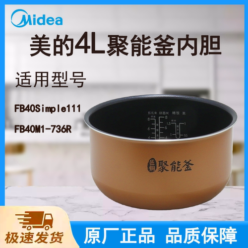 适用美的电饭煲内胆锅FB40Simple111/FB40M1-736R匠铜聚能釜4L升
