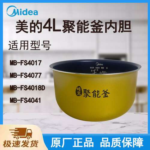 适配美的电饭煲内胆锅FS4017/FS4077/FS4018D/FS4041聚能釜4L升