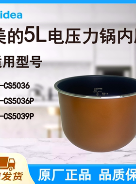 适配美的电压力锅内胆锅5L升原厂不粘CS5036/5036P/5039P铜晶内锅
