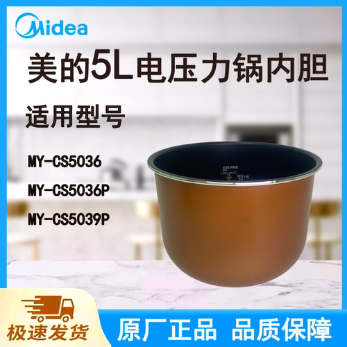 适配美的电压力锅内胆锅5L升原厂不粘CS5036/5036P/5039P铜晶内锅