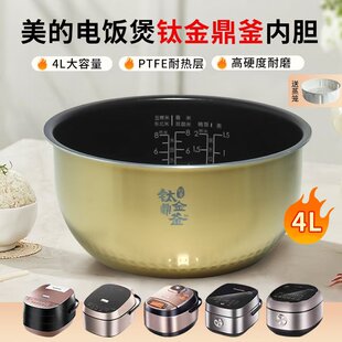 适用美的电饭煲不粘内胆WFZ4099IH/FZ4082B/4087B/40LH5钛金鼎釜